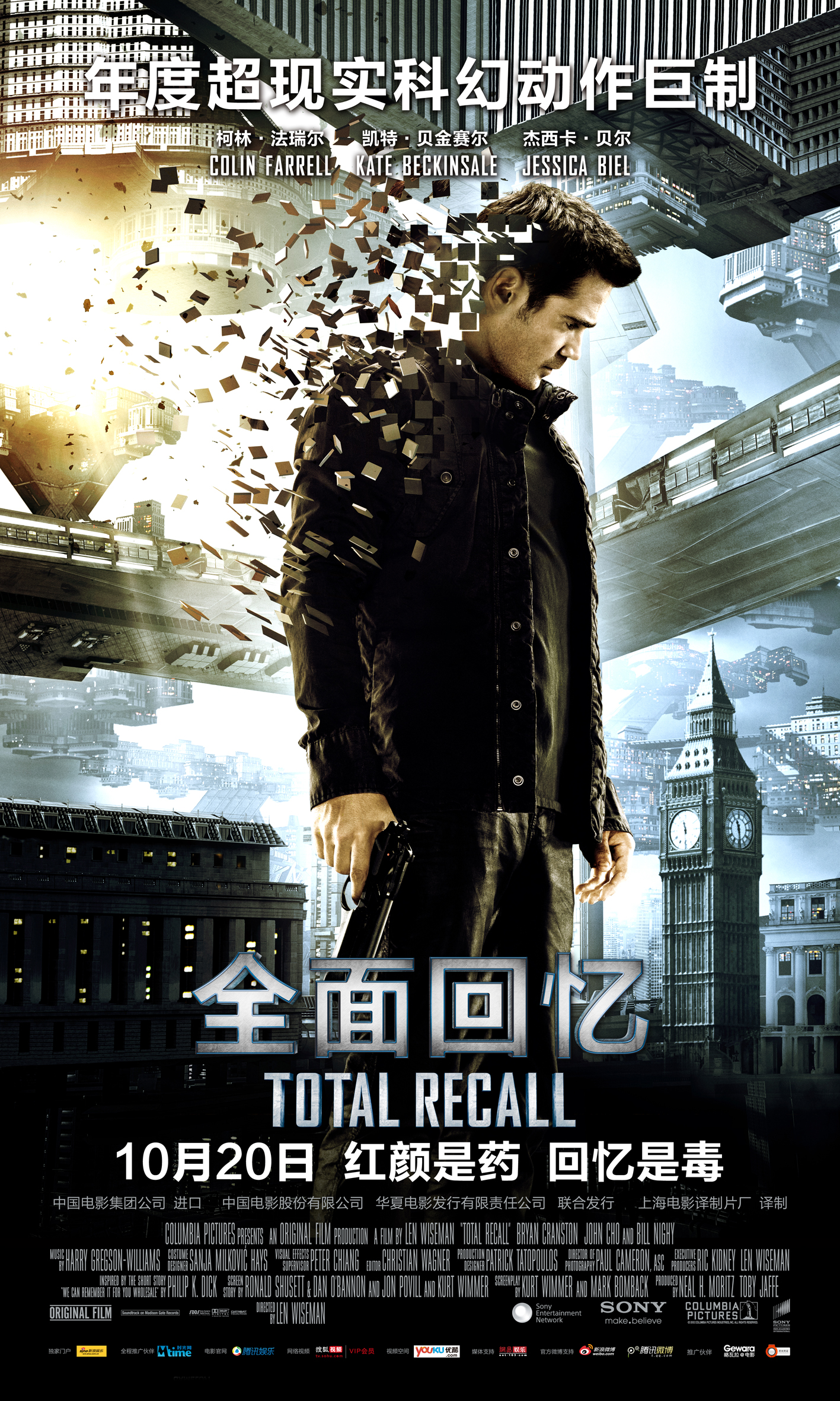 全面回忆 Total Recall