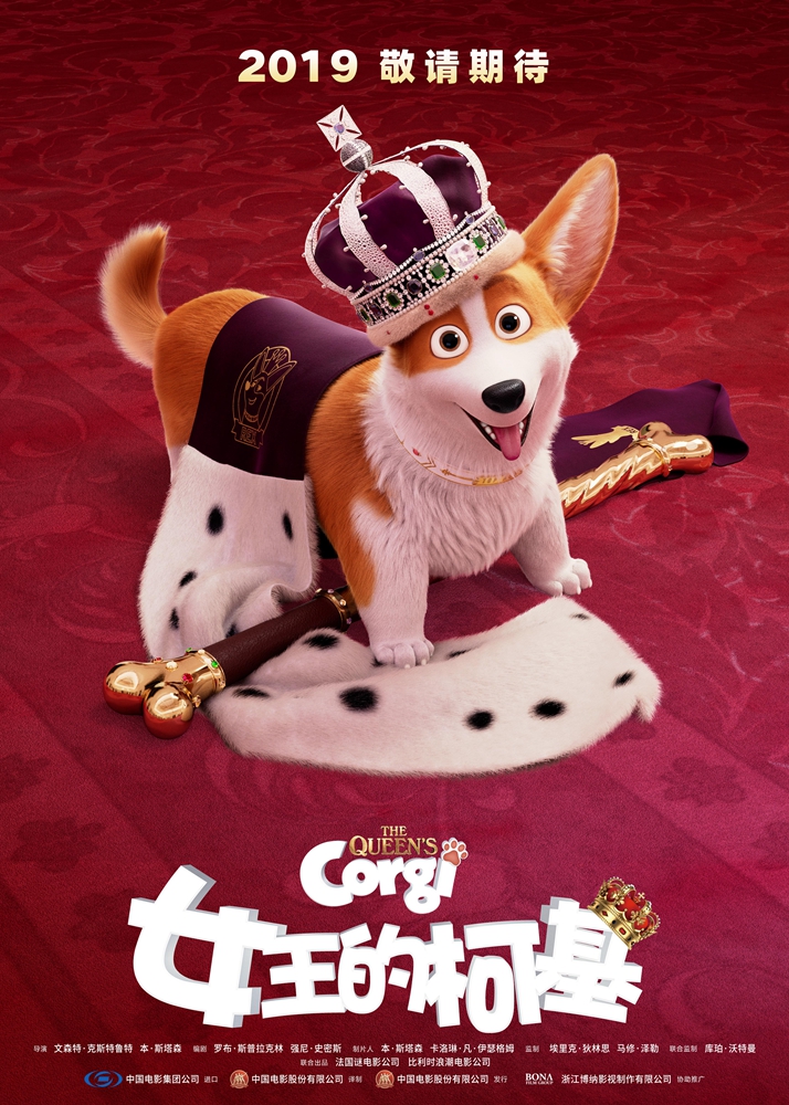 女王的柯基 The Queen’s Corgi