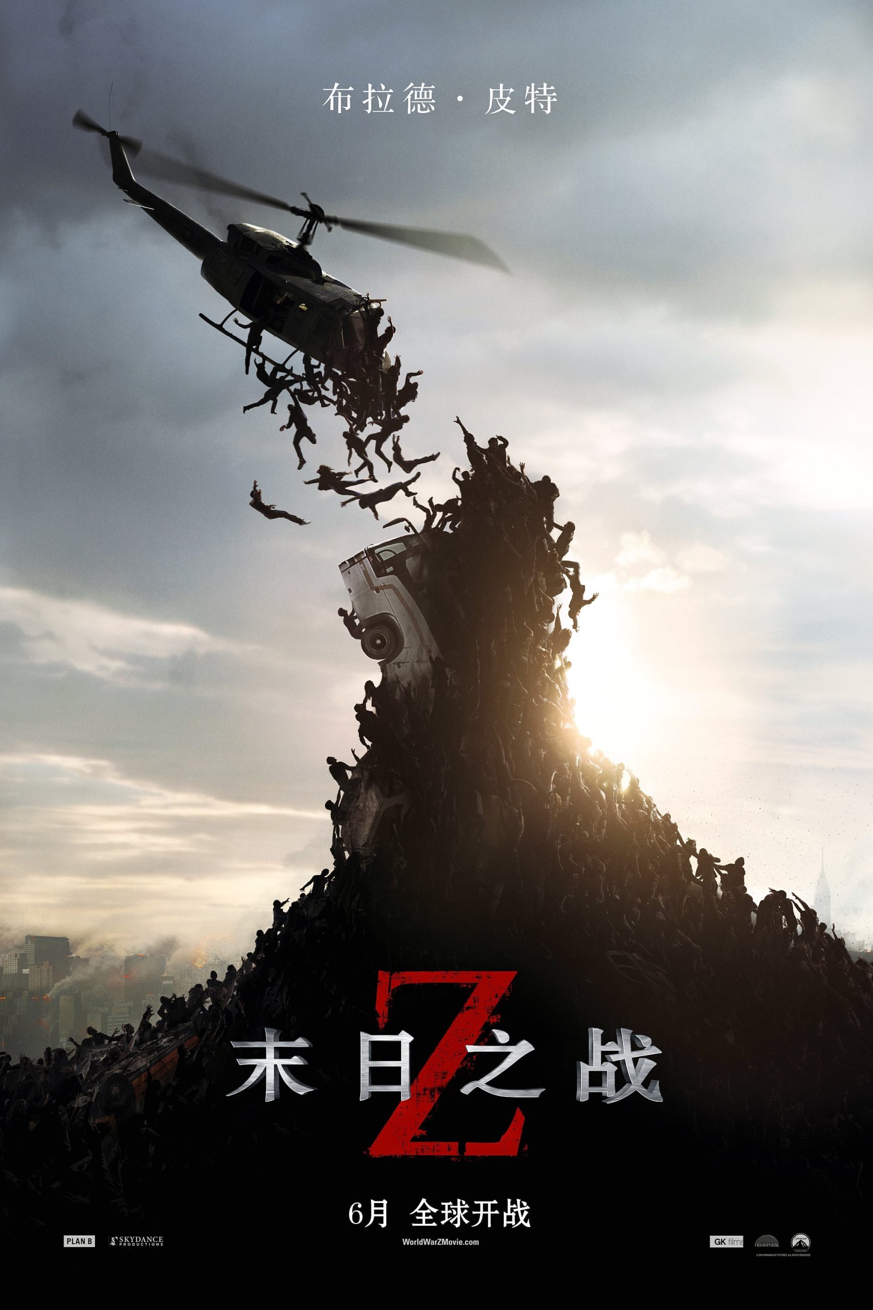 僵尸世界大战 World War Z