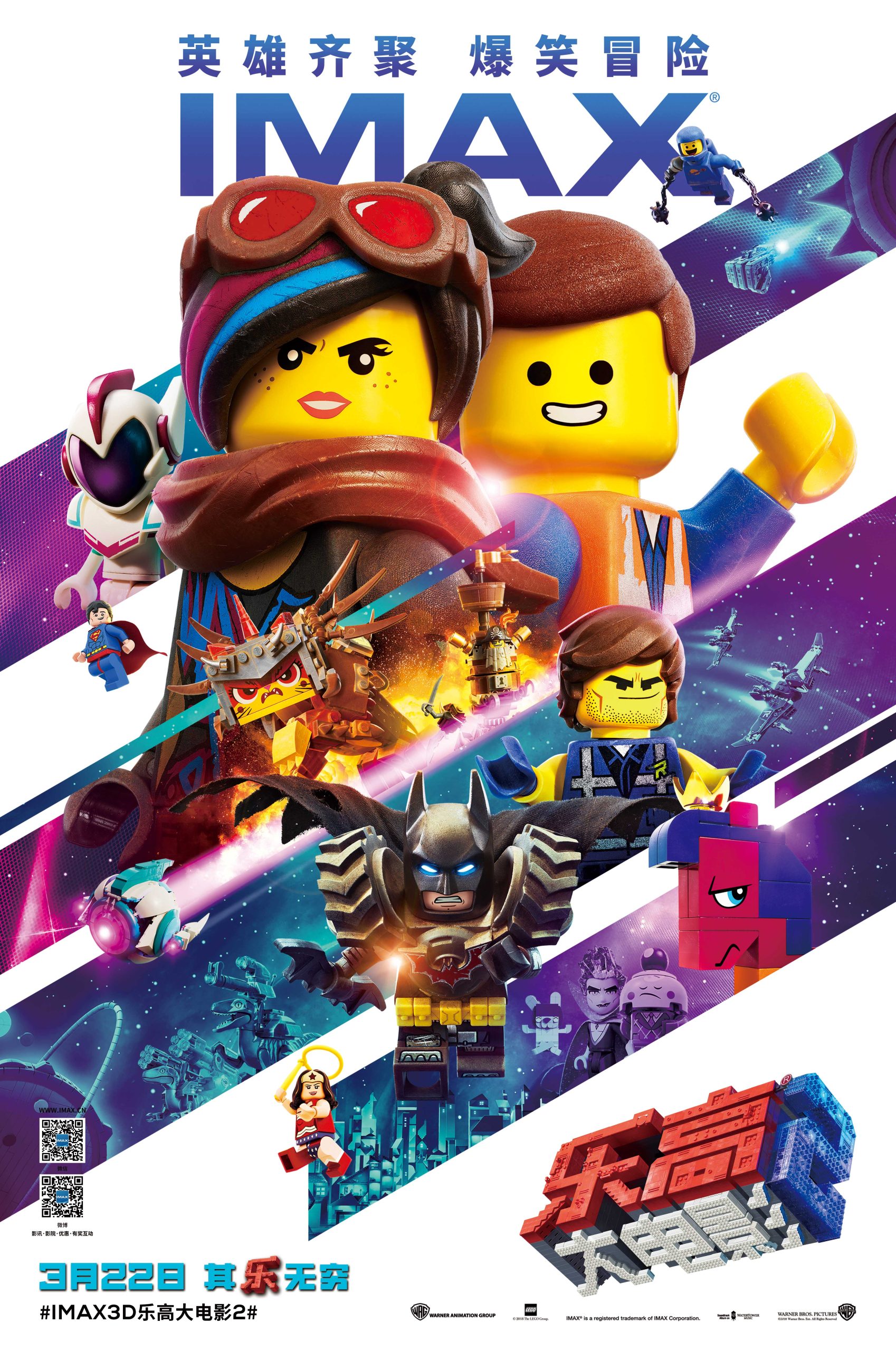 乐高大电影2 The Lego Movie 2: The Second Part