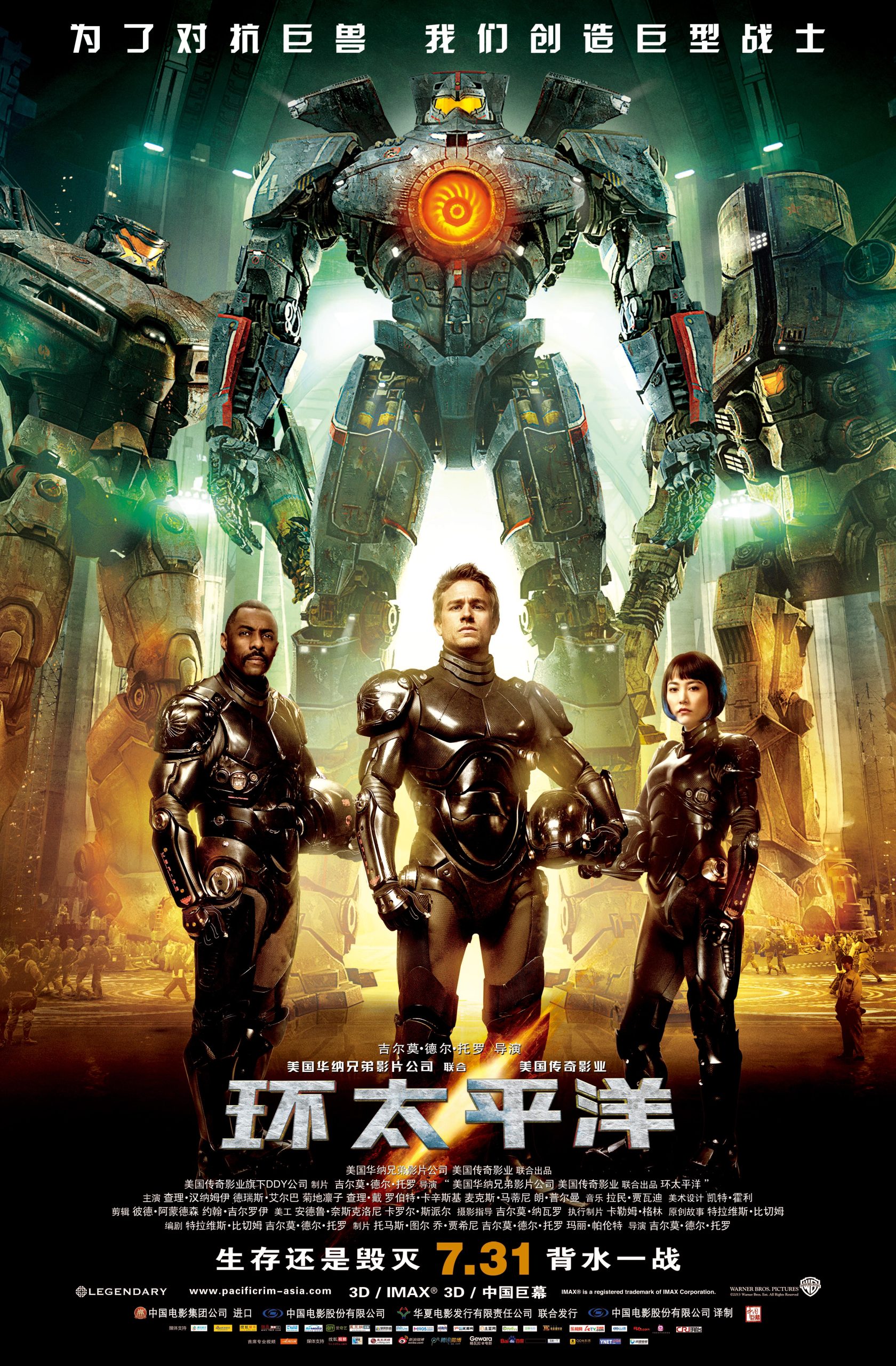 环太平洋 Pacific Rim