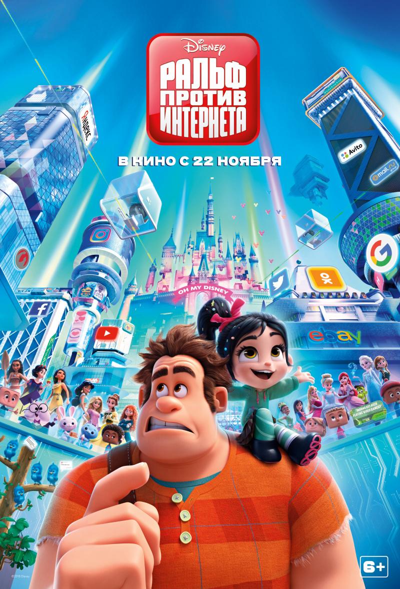 无敌破坏王2：大闹互联网 Ralph Breaks the Internet