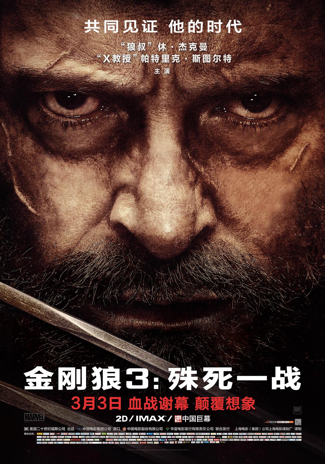 金刚狼3：殊死一战 Logan