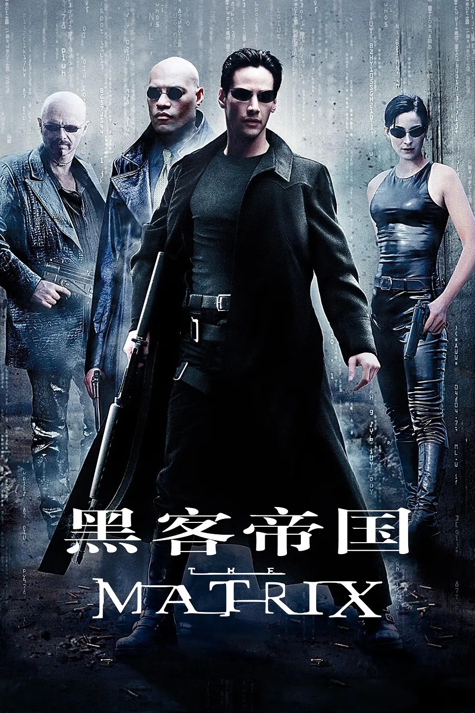 黑客帝国 The Matrix