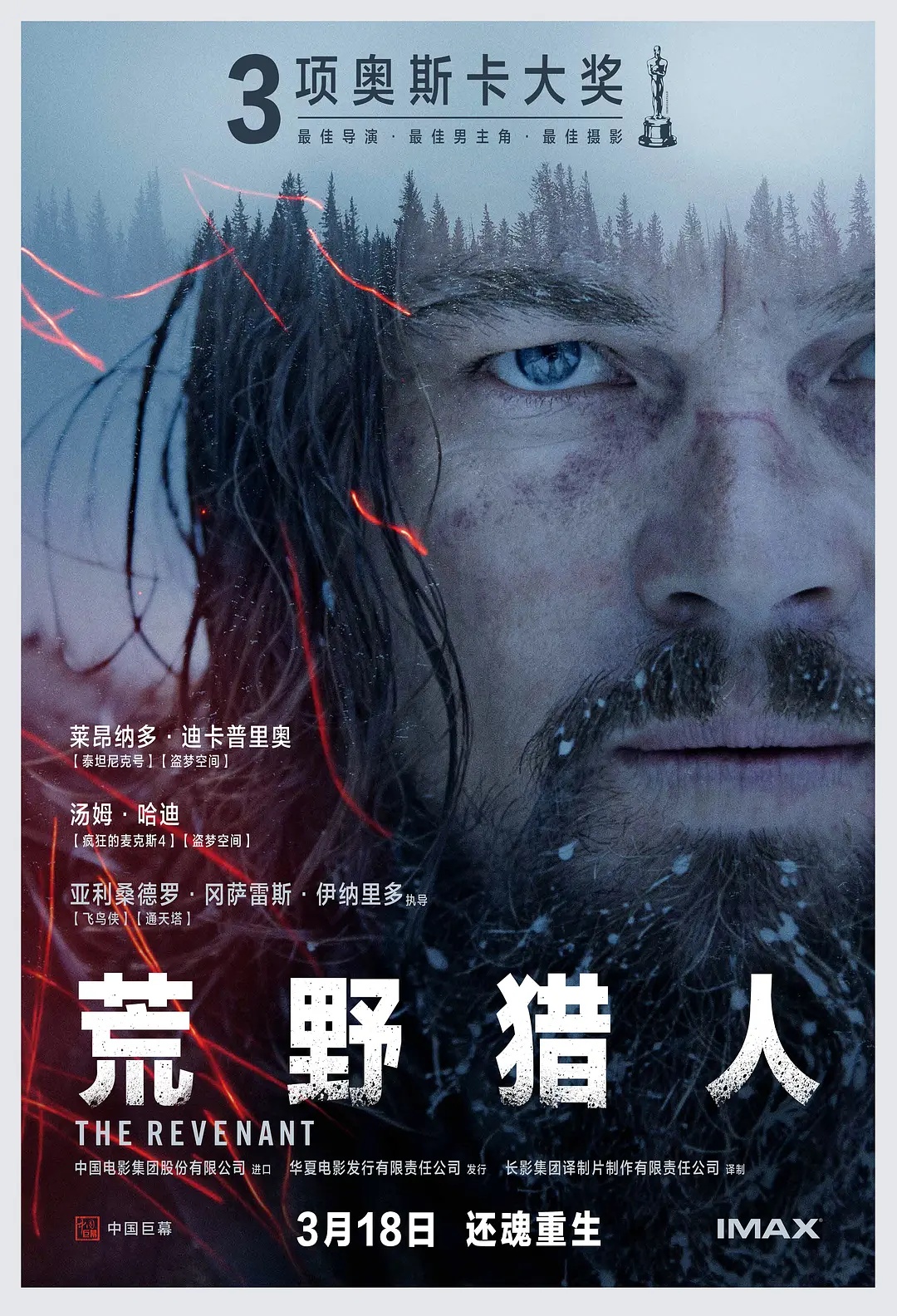 荒野猎人 The Revenant