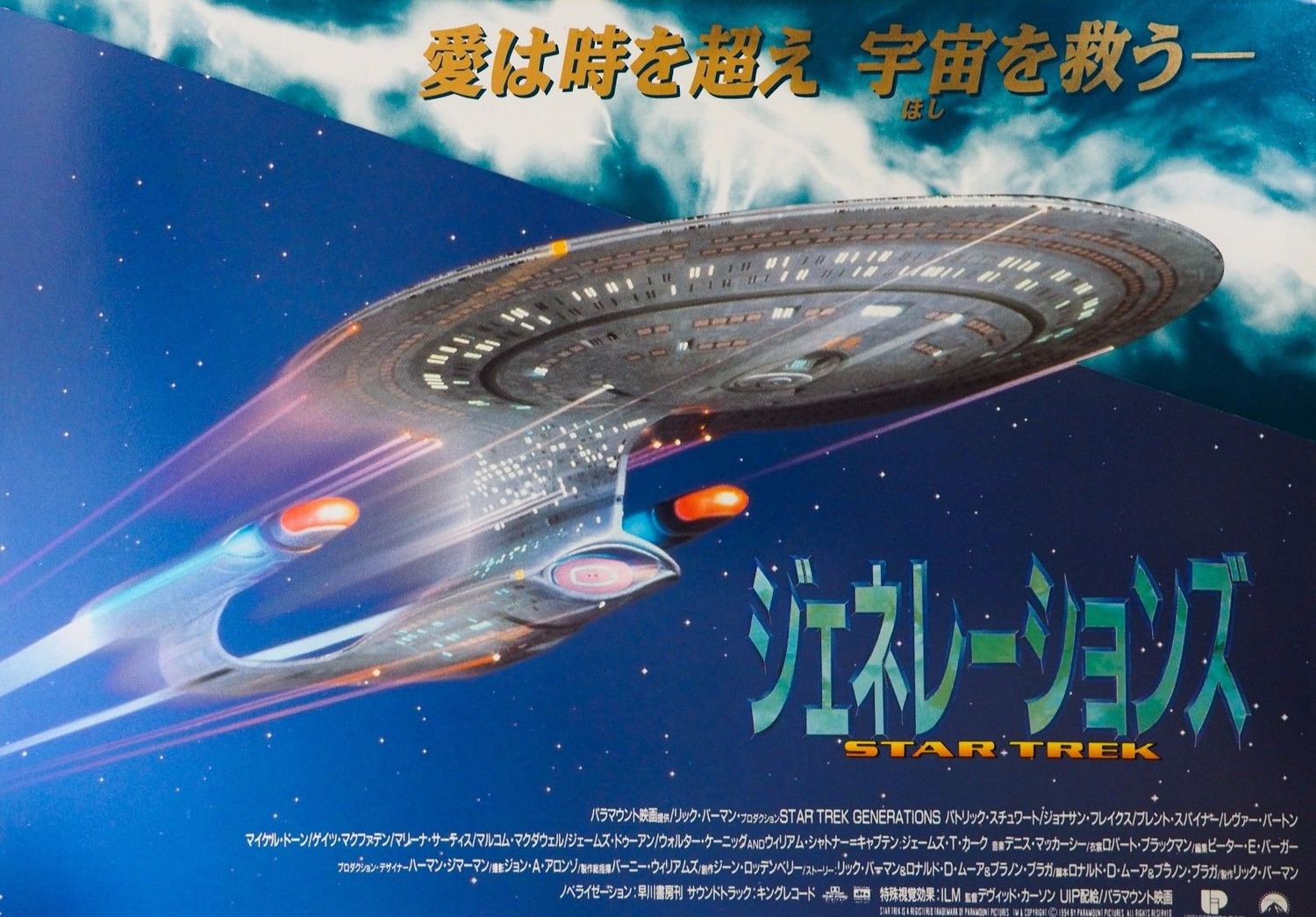星际旅行7：斗转星移 Star Trek: Generations
