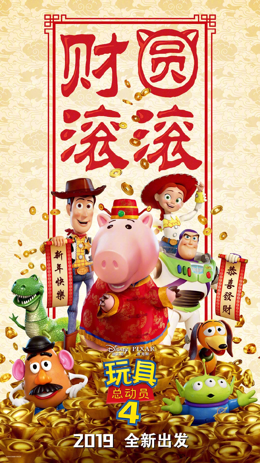 玩具总动员4 Toy Story 4