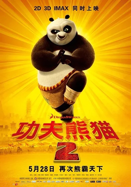 功夫熊猫2 Kung Fu Panda 2