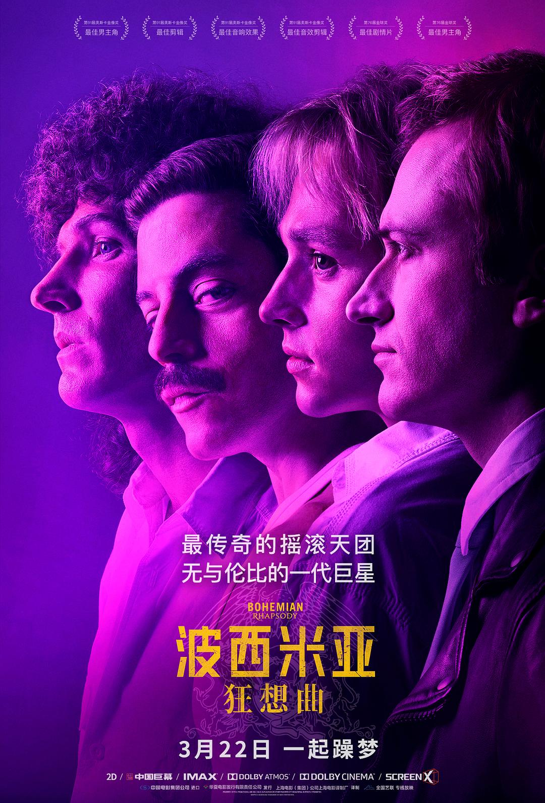 波西米亚狂想曲 Bohemian Rhapsody