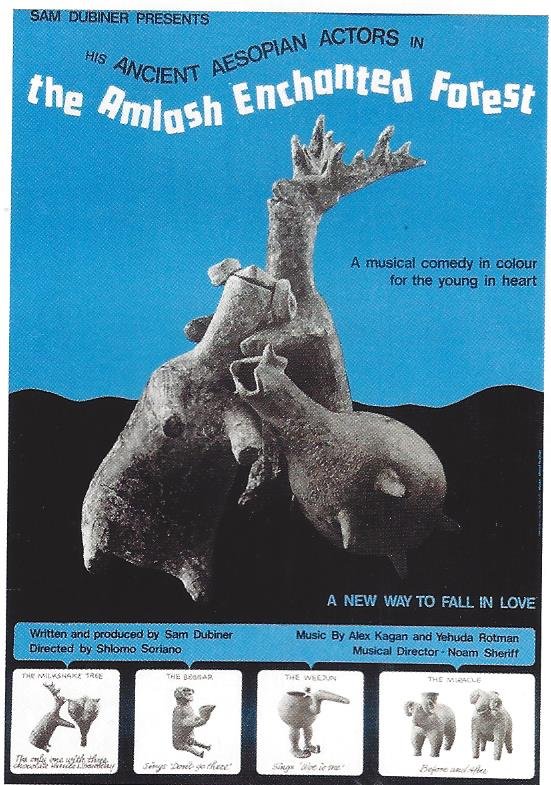 阿姆拉什魔法森林 Ha’Ya’ar Ha-Kasum