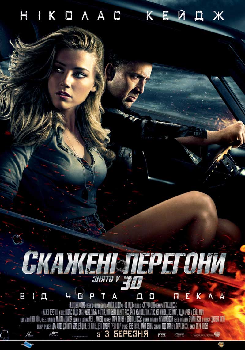 狂暴飞车 Drive Angry 3D