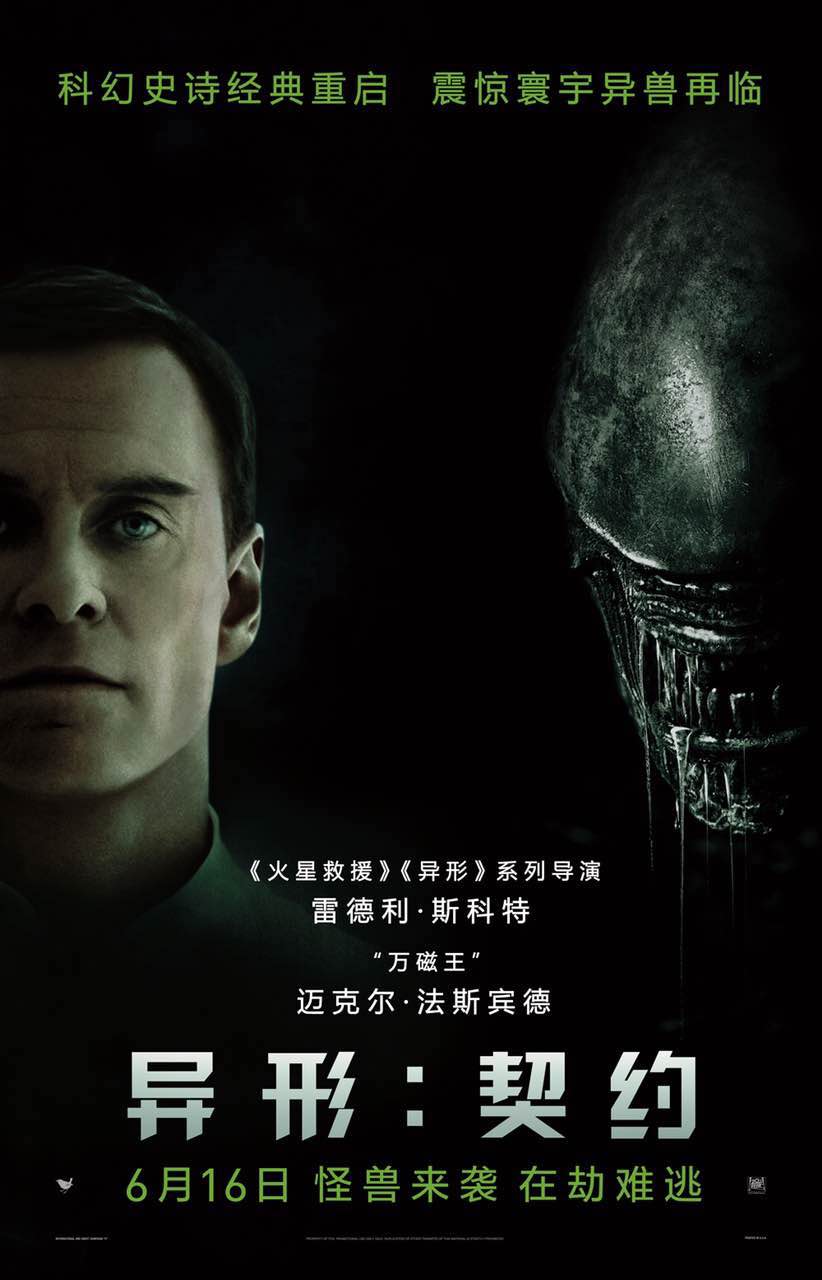 异形：契约 Alien: Covenant