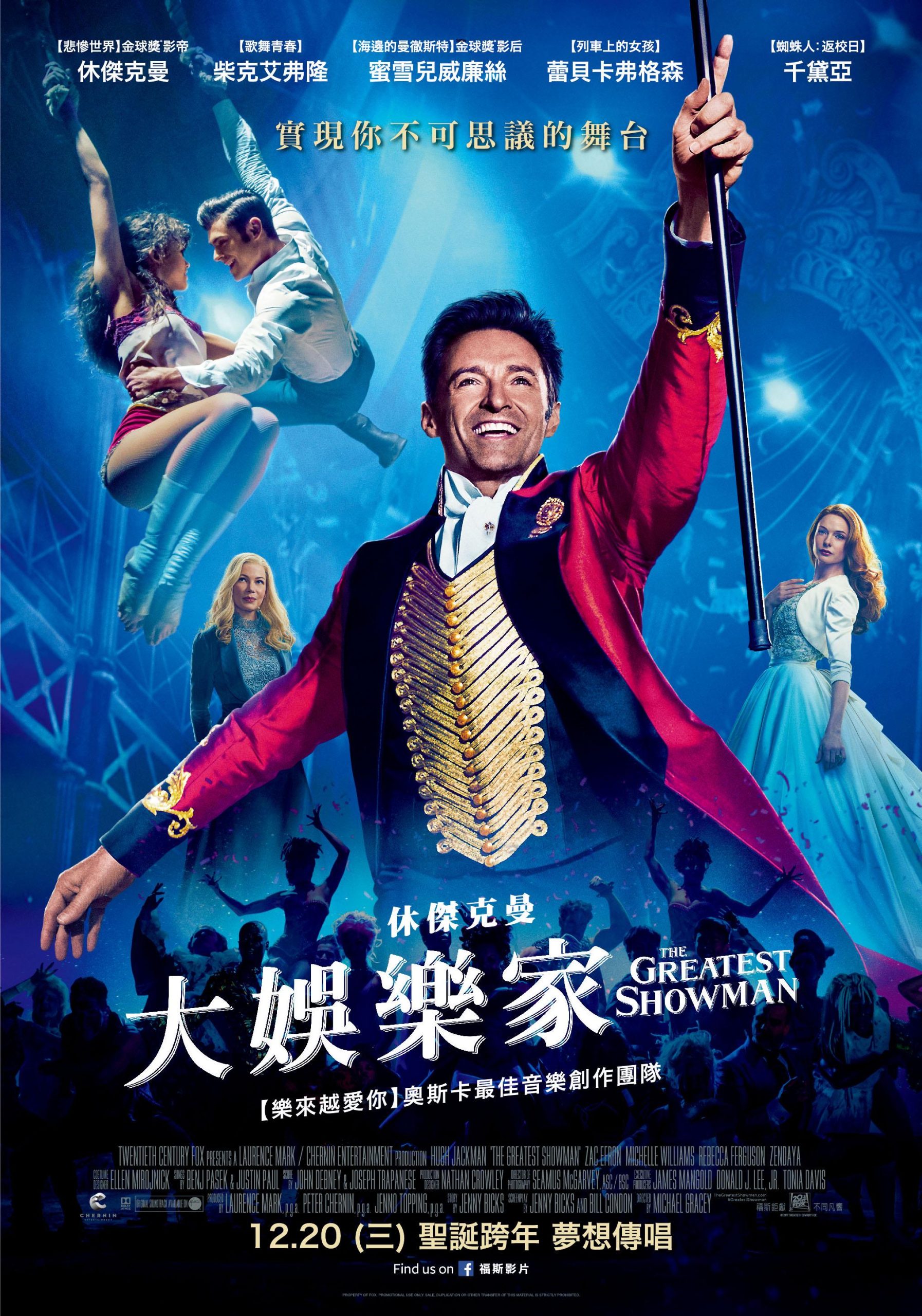 马戏之王 The Greatest Showman