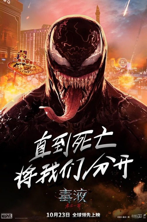 毒液：致命守护者 Venom