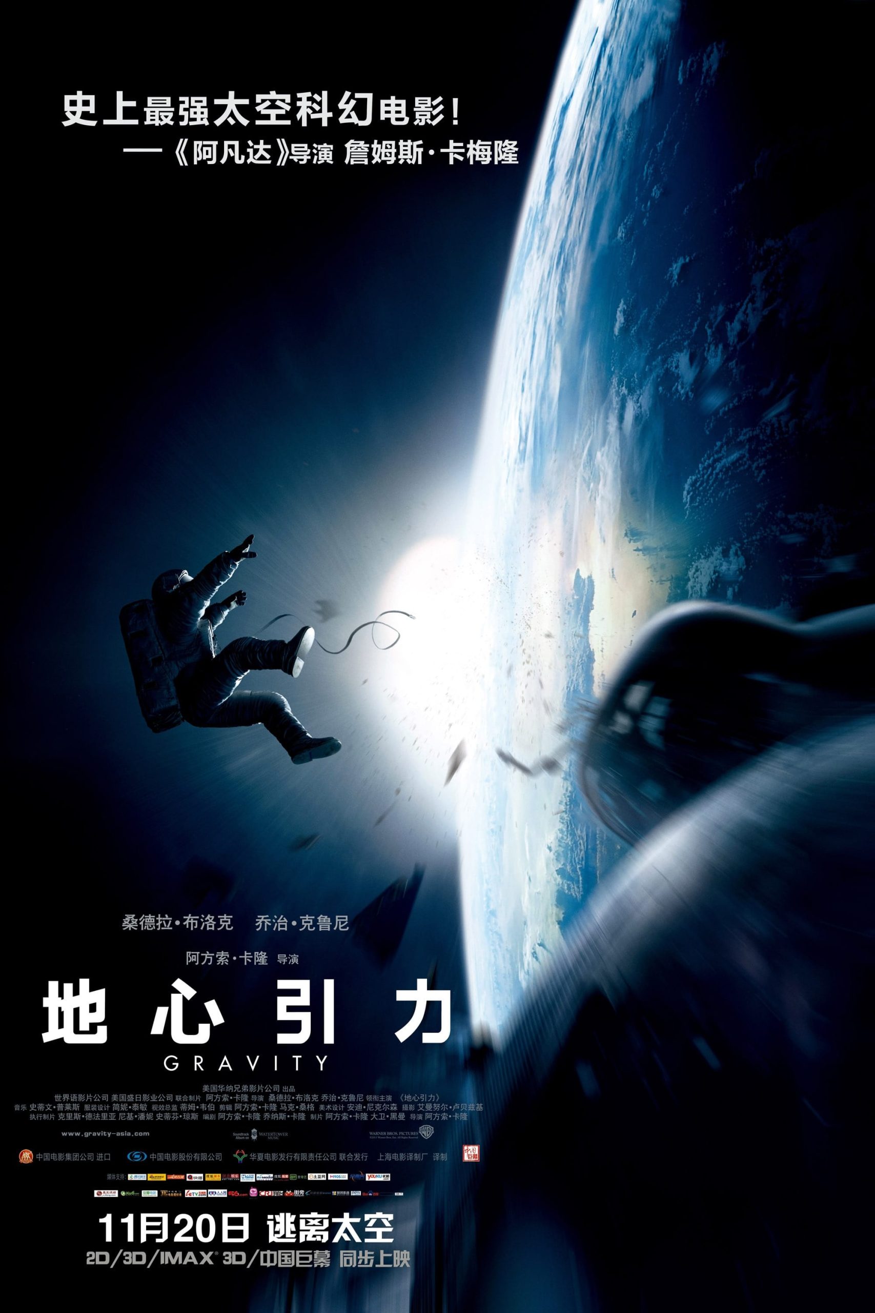 地心引力 Gravity