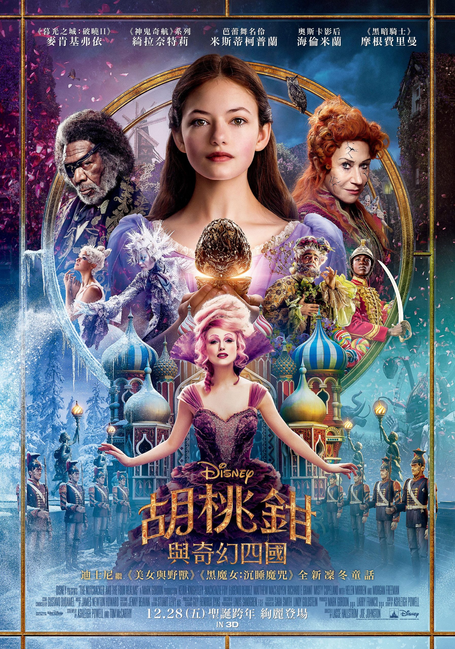 胡桃夹子和四个王国 The Nutcracker And The Four Realms