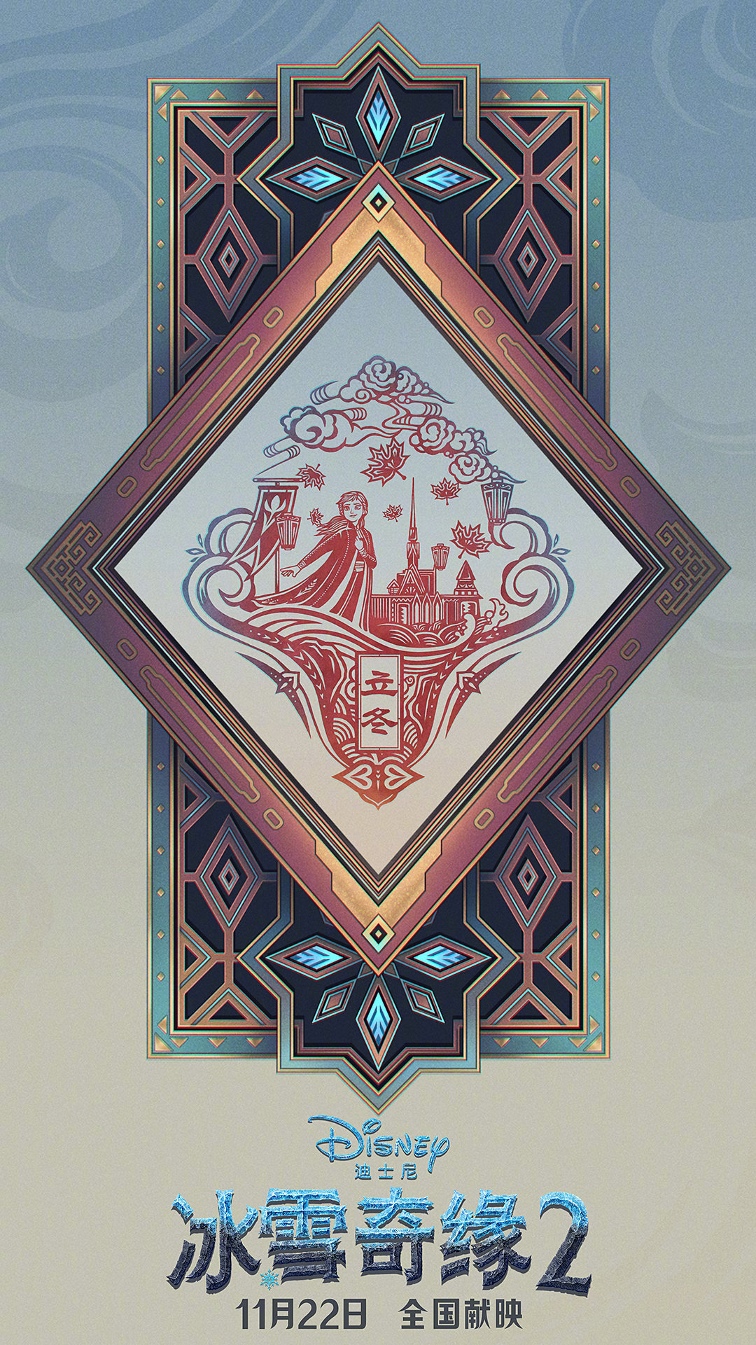 冰雪奇缘2 Frozen II