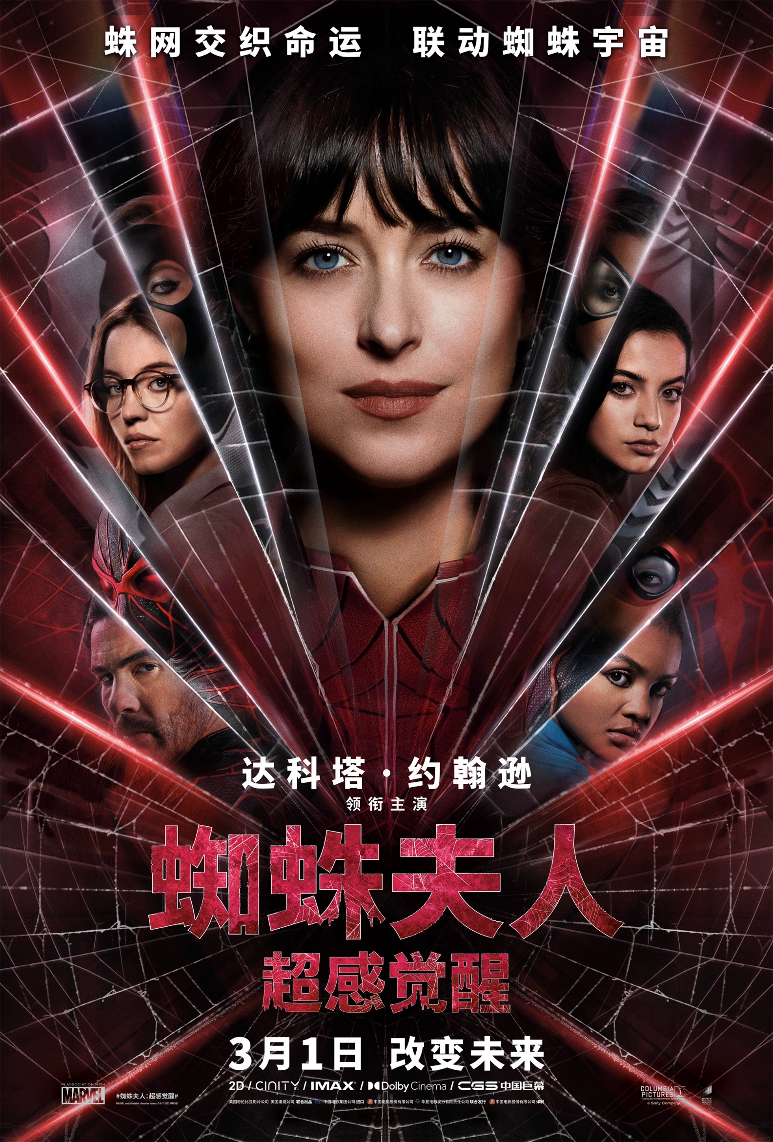 蜘蛛夫人：超感觉醒 Madame Web