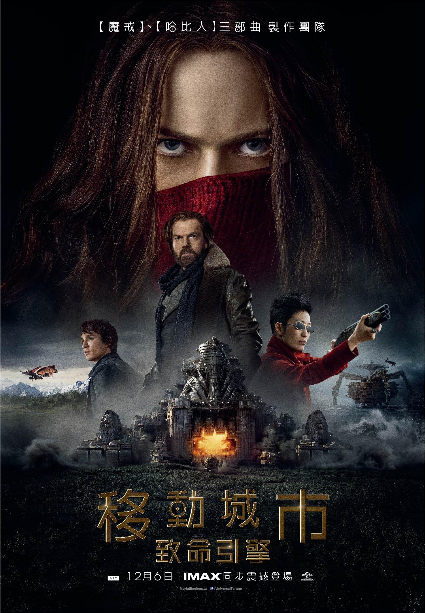 掠食城市 Mortal Engines