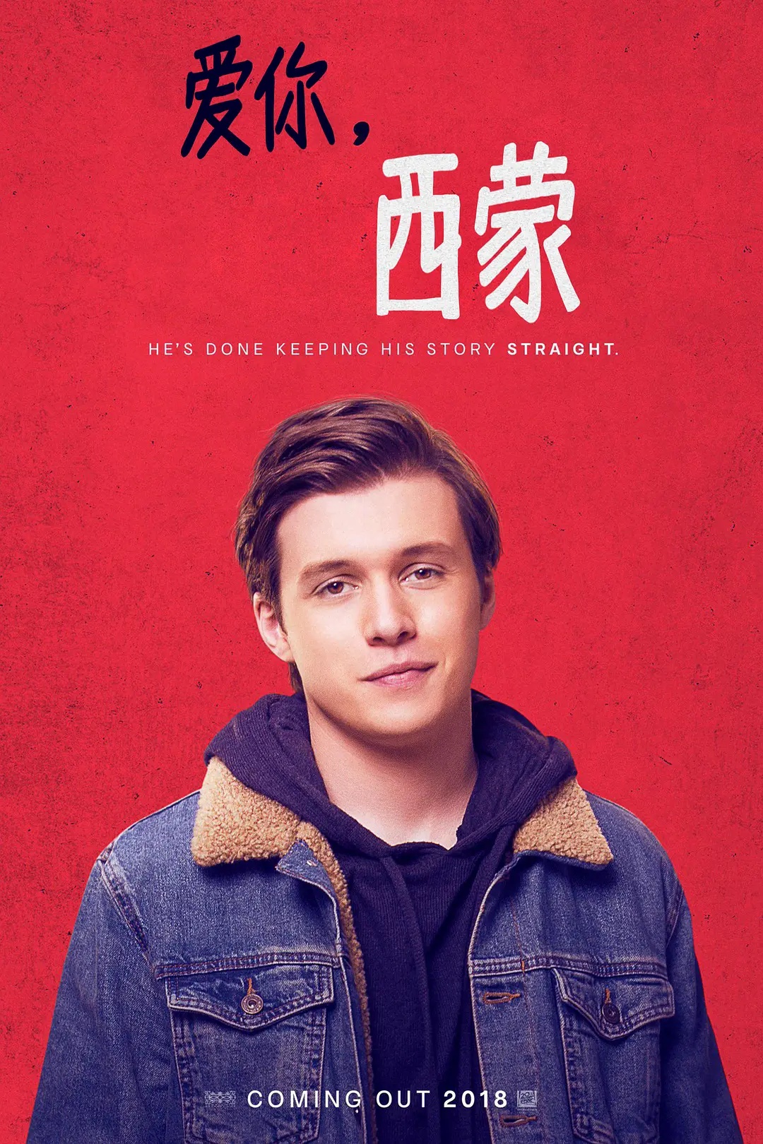 爱你，西蒙 Love, Simon