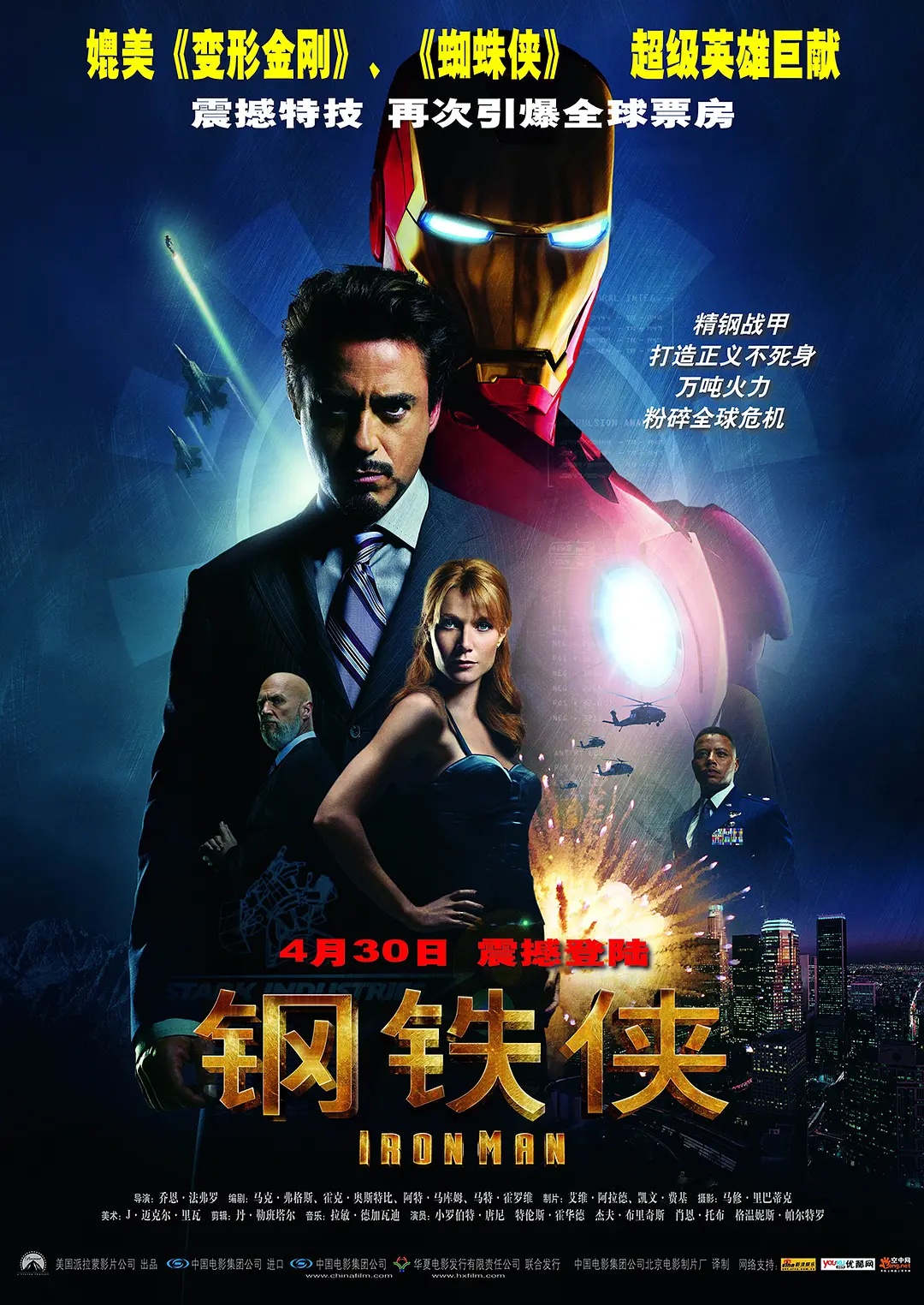 钢铁侠 Iron Man